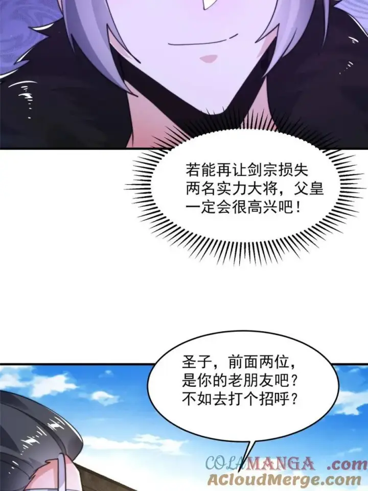 《女徒弟个个想杀我》第237话 把你们豆沙啦！！！图7