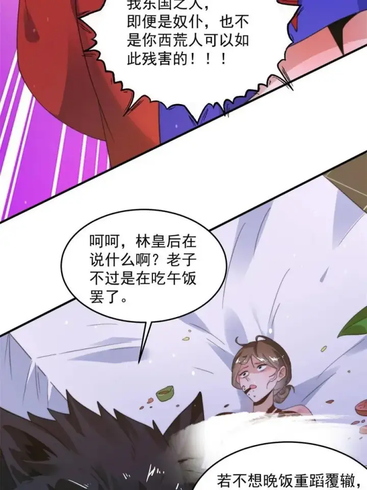 漫画《女徒弟个个想杀我》第238话 南姬与闻人平心！第14张图