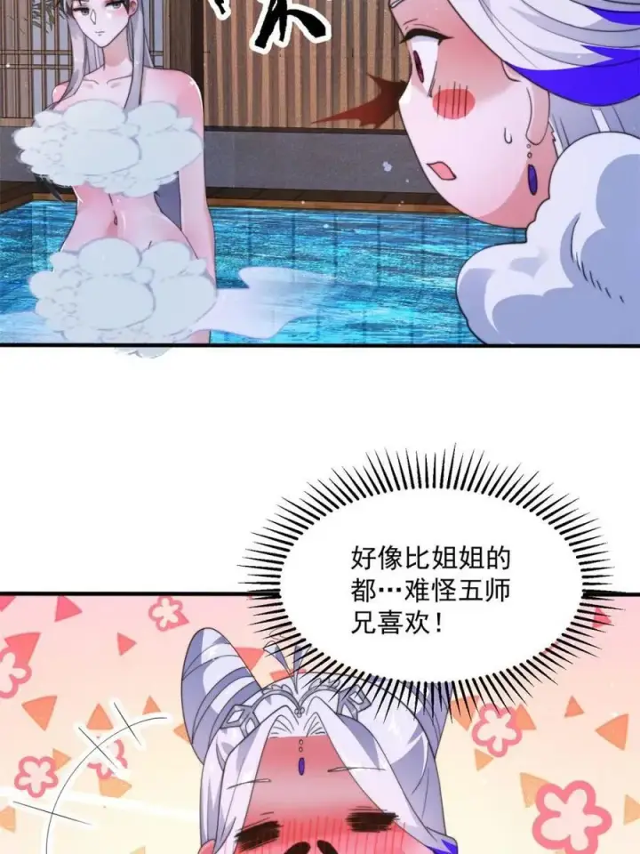 漫画《女徒弟个个想杀我》第238话 南姬与闻人平心！第39张图
