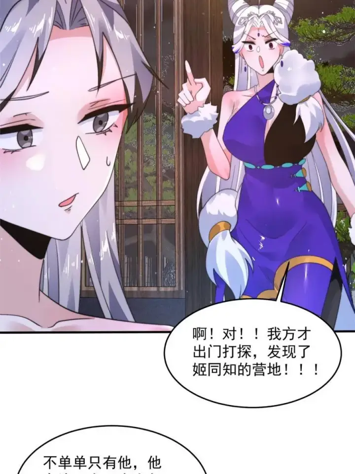 漫画《女徒弟个个想杀我》第238话 南姬与闻人平心！第41张图