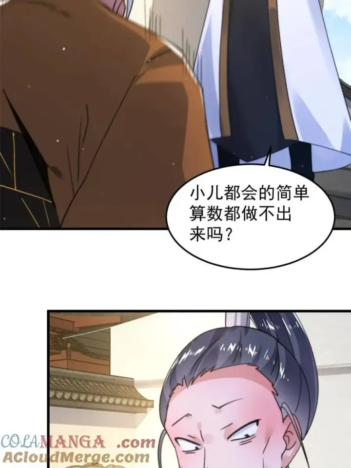 《女徒弟个个想杀我》第239话 南姬的突袭！图40