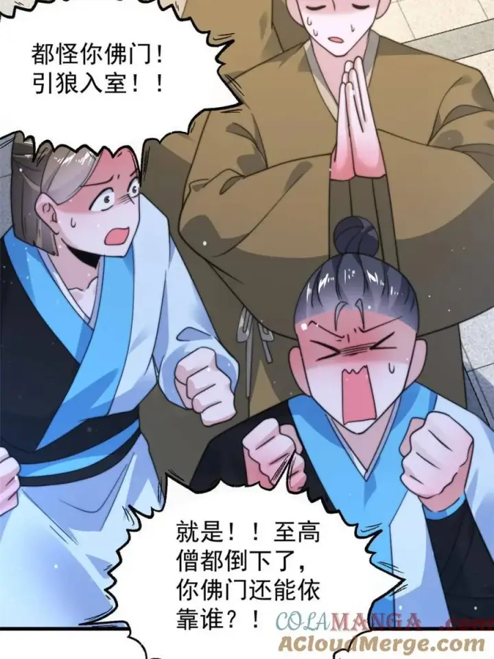 《女徒弟个个想杀我》第239话 南姬的突袭！图43