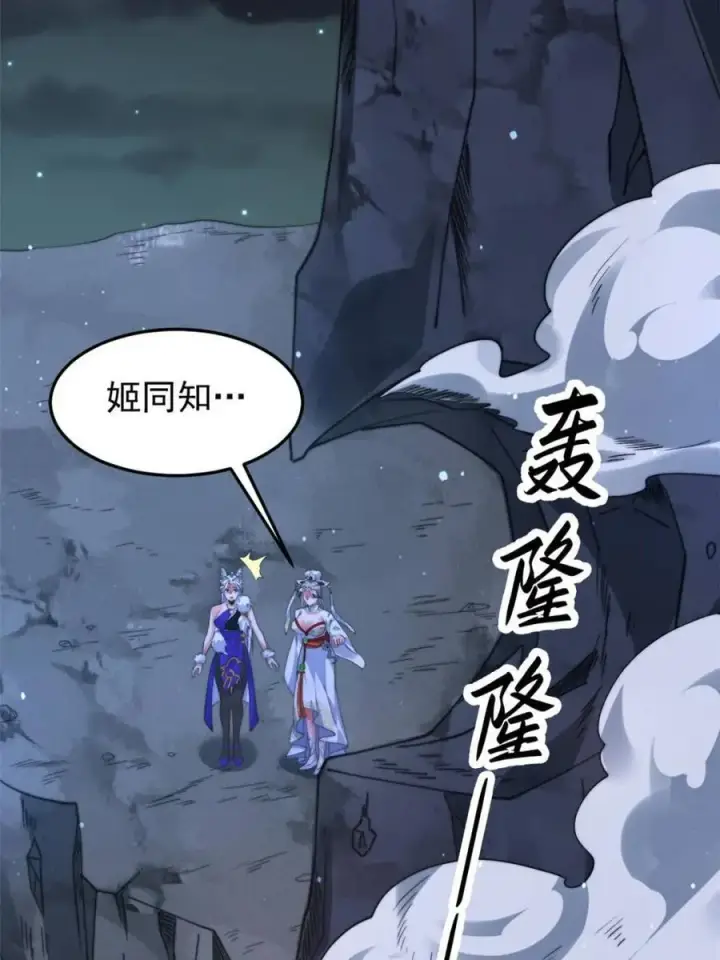 《女徒弟个个想杀我》第239话 南姬的突袭！图9