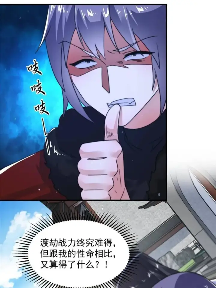 漫画《女徒弟个个想杀我》第240话 开挂？！这题我会！第14张图