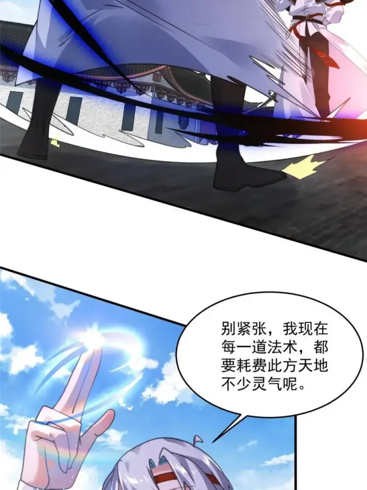 漫画《女徒弟个个想杀我》第240话 开挂？！这题我会！第30张图