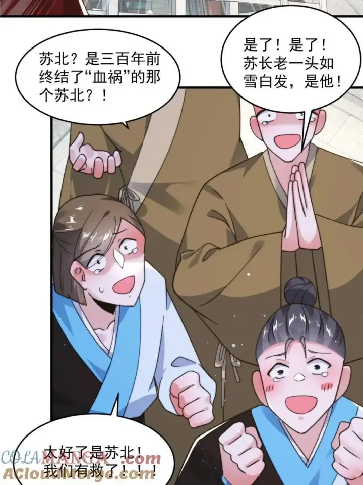 漫画《女徒弟个个想杀我》第240话 开挂？！这题我会！第4张图