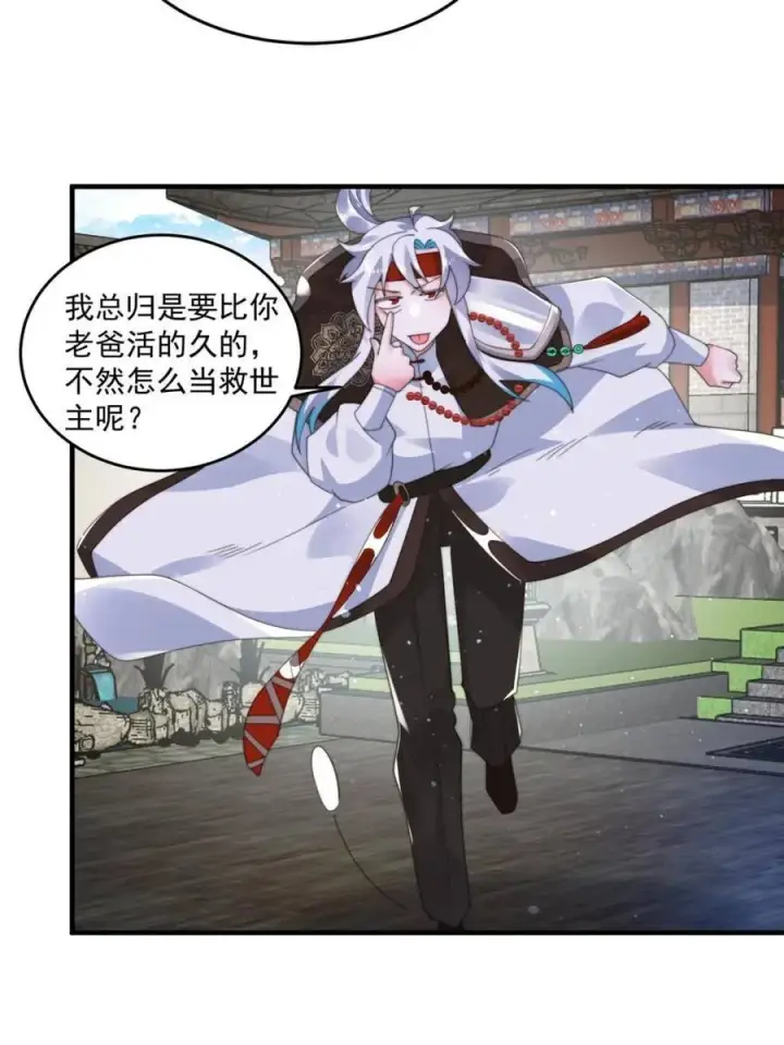 漫画《女徒弟个个想杀我》第240话 开挂？！这题我会！第6张图