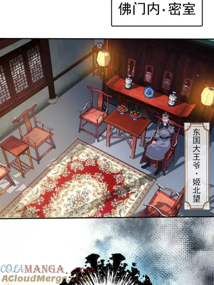 漫画《女徒弟个个想杀我》第241话 姬姓大王爷？死吧你第43张图
