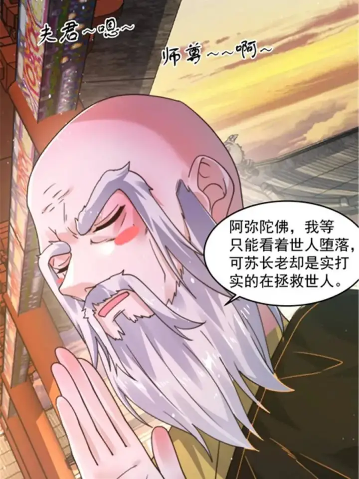 漫画《女徒弟个个想杀我》第242话 终于吃上肉了！！！第29张图