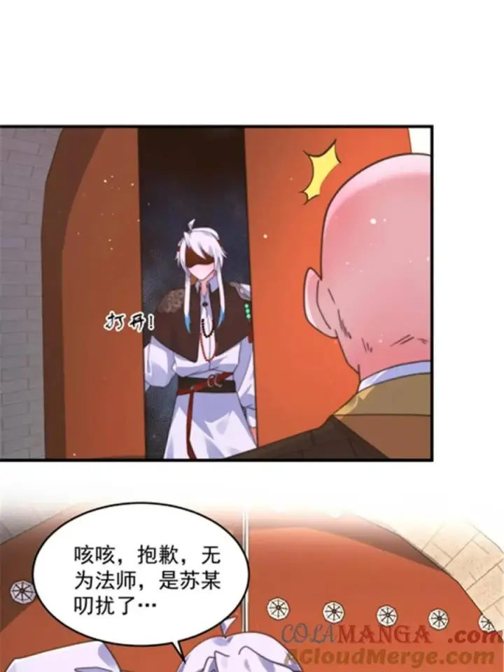 漫画《女徒弟个个想杀我》第242话 终于吃上肉了！！！第31张图