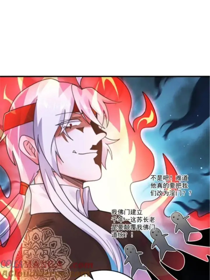 漫画《女徒弟个个想杀我》第242话 终于吃上肉了！！！第37张图