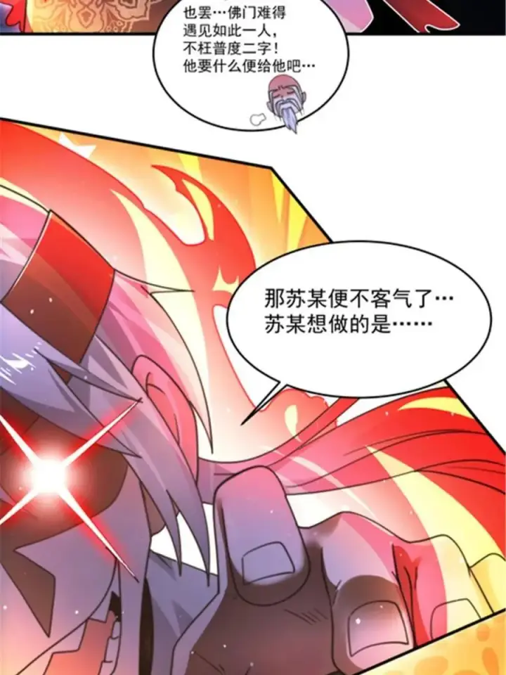 漫画《女徒弟个个想杀我》第242话 终于吃上肉了！！！第38张图