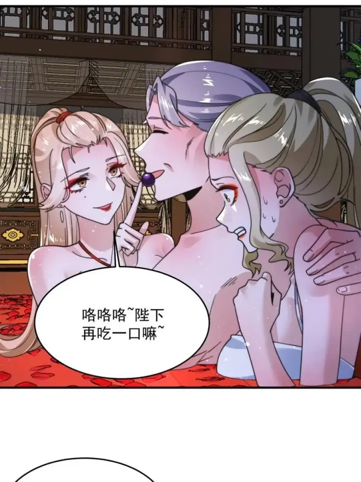 《女徒弟个个想杀我》第243话 以女人血肉为食？！图23