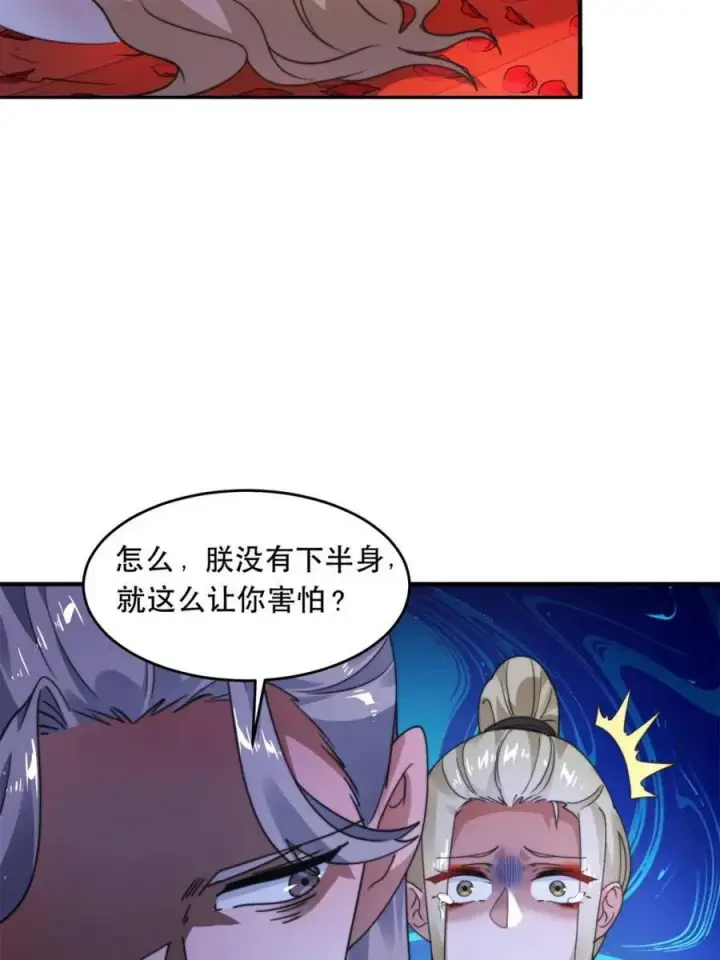 《女徒弟个个想杀我》第243话 以女人血肉为食？！图26