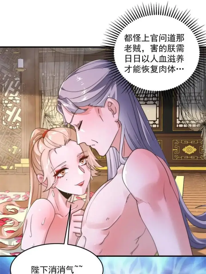 《女徒弟个个想杀我》第243话 以女人血肉为食？！图32