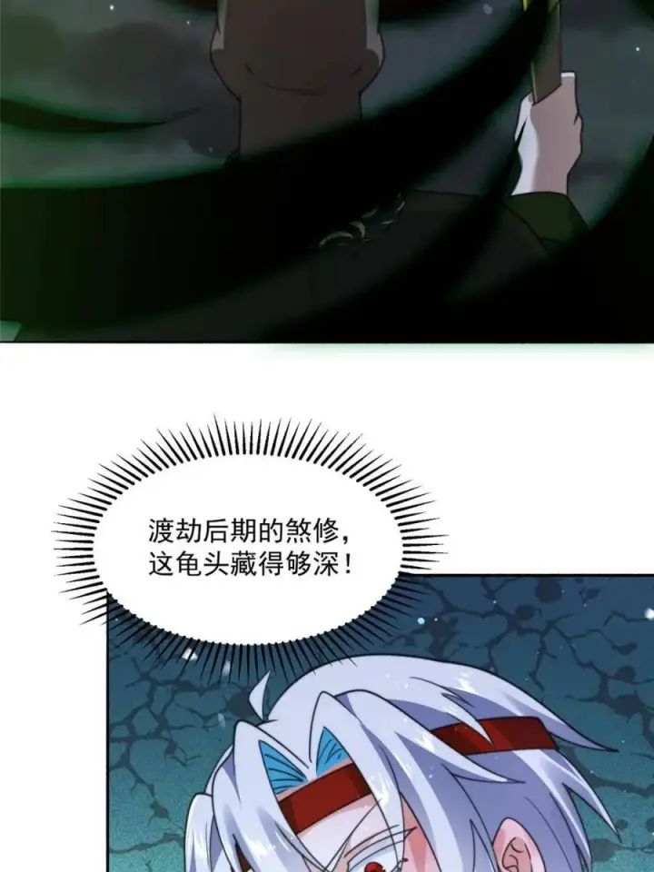 《女徒弟个个想杀我》第244话 这种老婆我有4个！图2