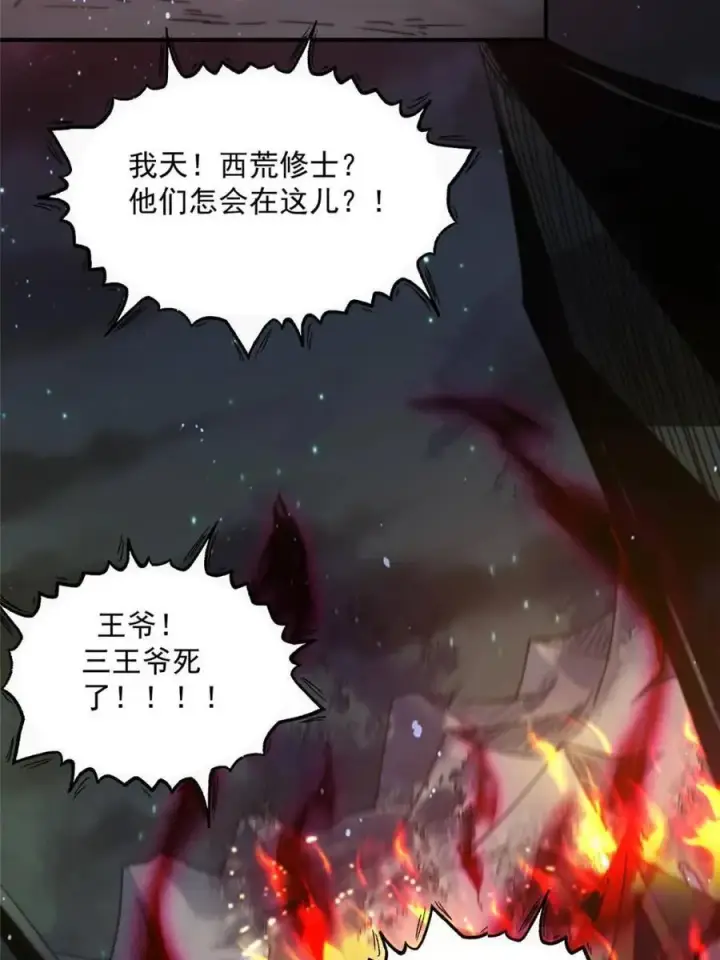 《女徒弟个个想杀我》第244话 这种老婆我有4个！图44