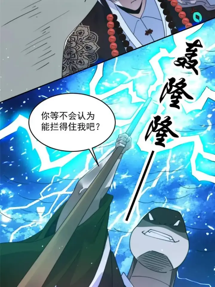 《女徒弟个个想杀我》第244话 这种老婆我有4个！图9