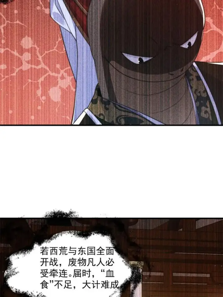 漫画《女徒弟个个想杀我》第245话 西荒圣女奶牛猫咪？第11张图
