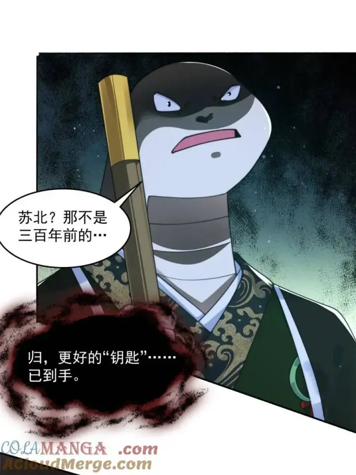 漫画《女徒弟个个想杀我》第245话 西荒圣女奶牛猫咪？第16张图