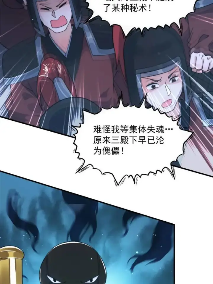 漫画《女徒弟个个想杀我》第245话 西荒圣女奶牛猫咪？第2张图