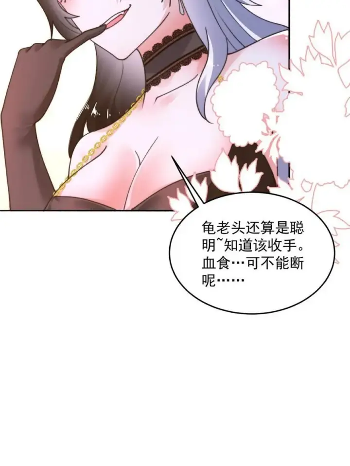 漫画《女徒弟个个想杀我》第245话 西荒圣女奶牛猫咪？第42张图