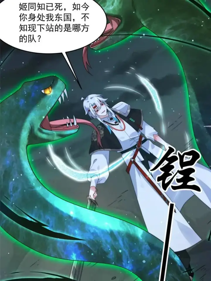 漫画《女徒弟个个想杀我》第245话 西荒圣女奶牛猫咪？第8张图