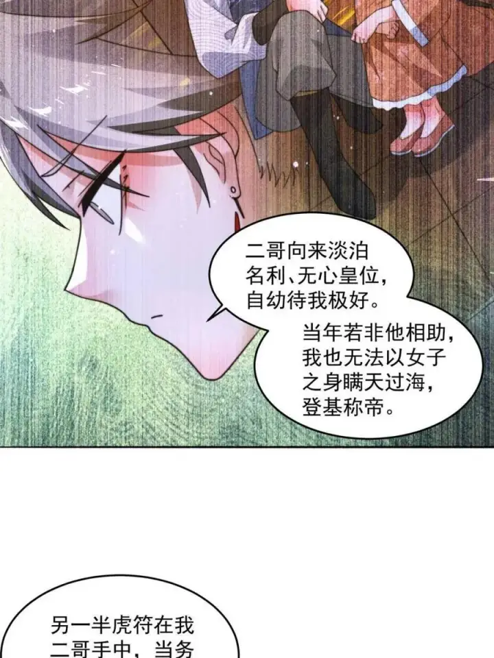 漫画《女徒弟个个想杀我》第246话 钥烟决心牺牲苏北？第23张图