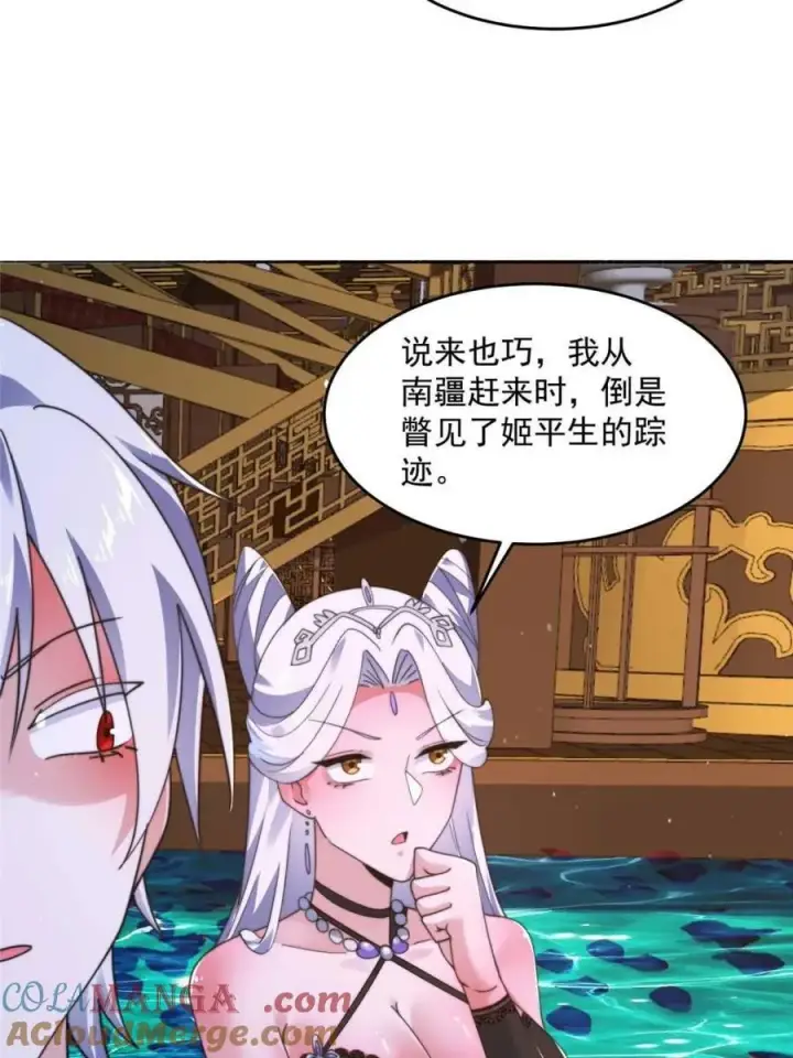 漫画《女徒弟个个想杀我》第246话 钥烟决心牺牲苏北？第25张图