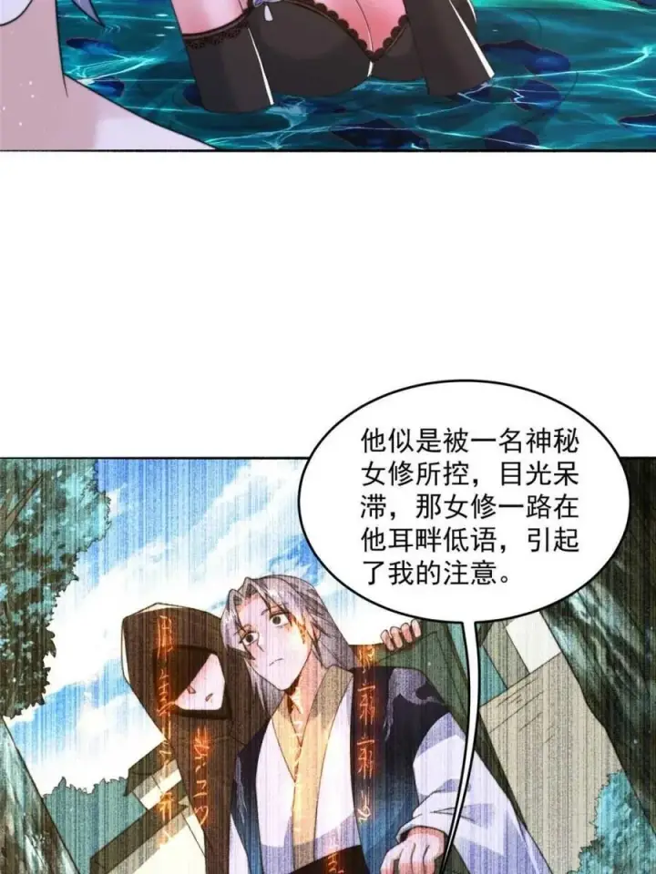 漫画《女徒弟个个想杀我》第246话 钥烟决心牺牲苏北？第26张图