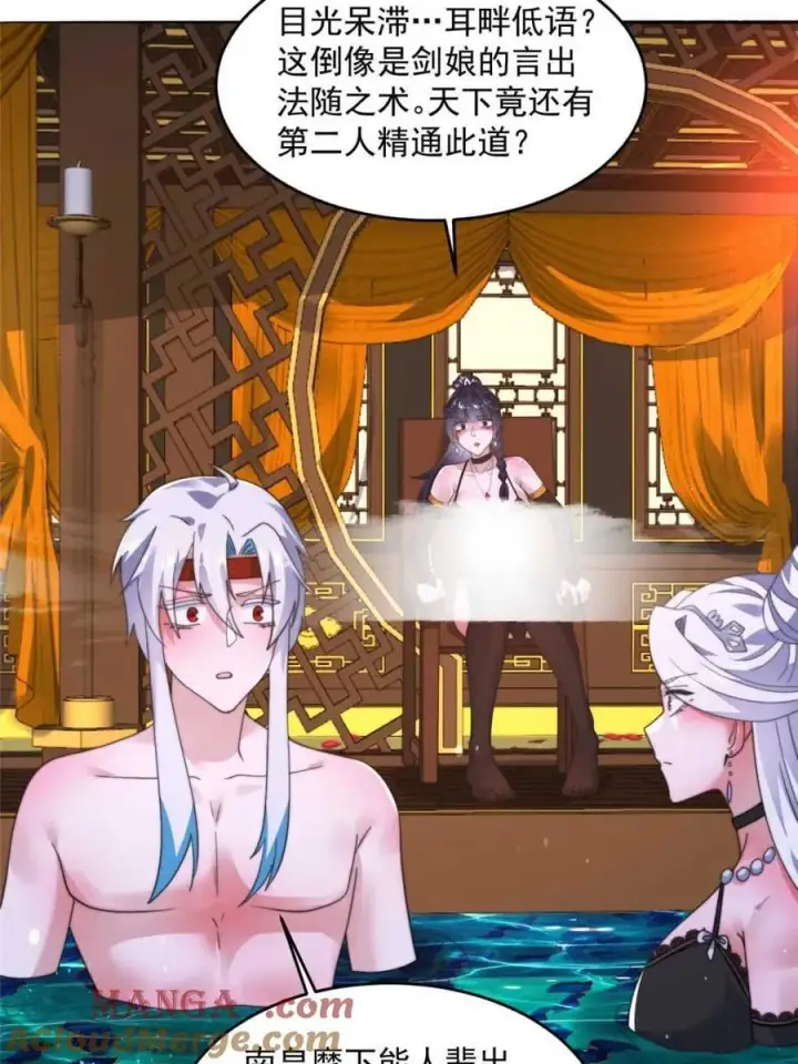 漫画《女徒弟个个想杀我》第246话 钥烟决心牺牲苏北？第28张图