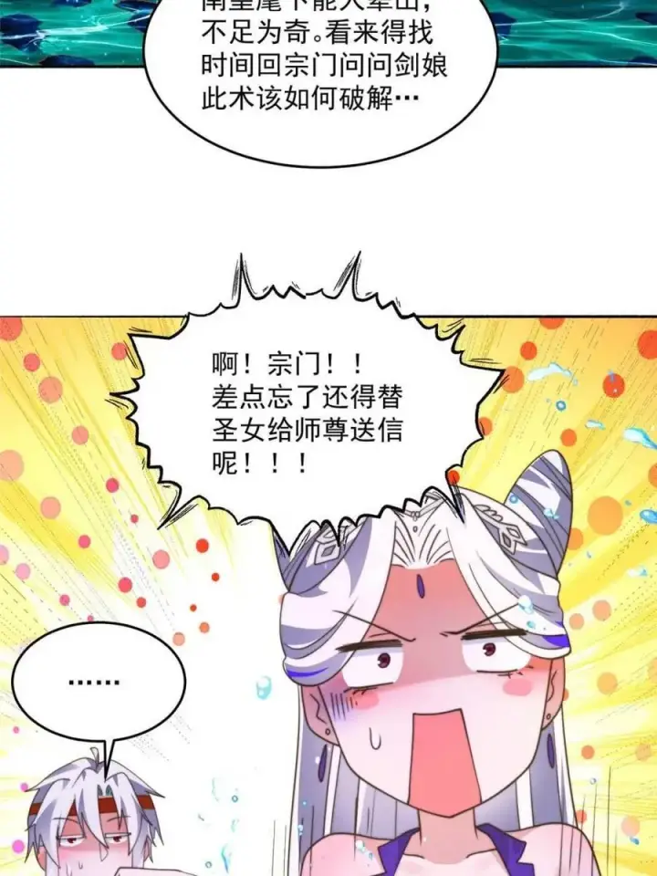 漫画《女徒弟个个想杀我》第246话 钥烟决心牺牲苏北？第29张图