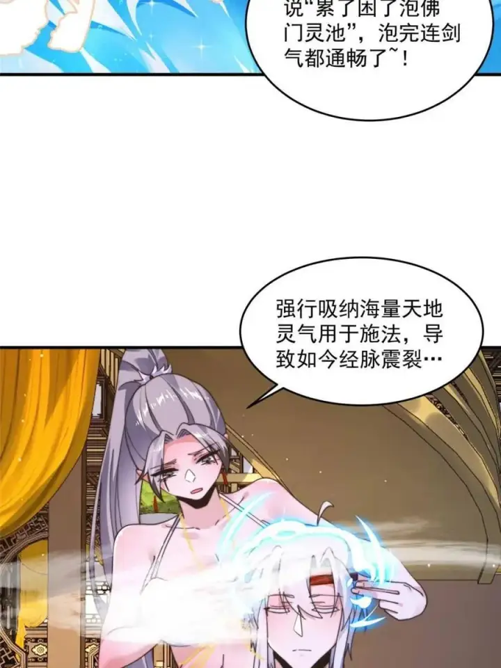 漫画《女徒弟个个想杀我》第246话 钥烟决心牺牲苏北？第3张图