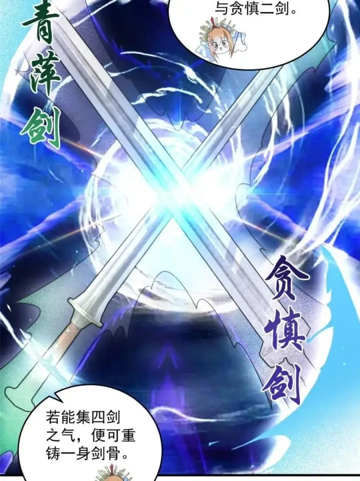 漫画《女徒弟个个想杀我》第246话 钥烟决心牺牲苏北？第35张图