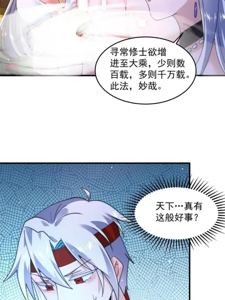 漫画《女徒弟个个想杀我》第246话 钥烟决心牺牲苏北？第39张图