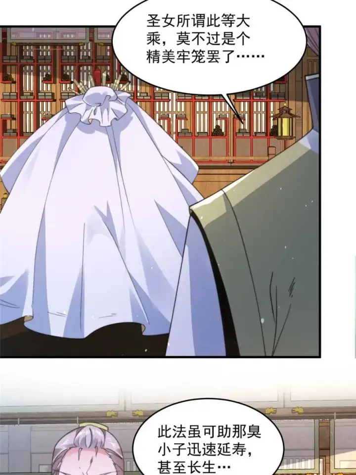 漫画《女徒弟个个想杀我》第246话 钥烟决心牺牲苏北？第42张图