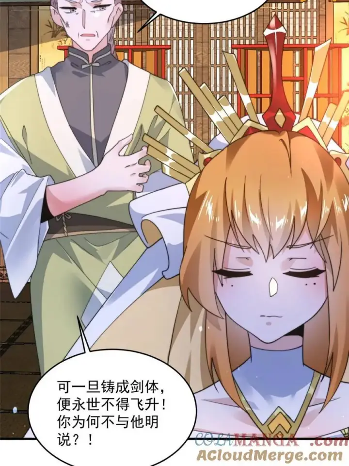 漫画《女徒弟个个想杀我》第246话 钥烟决心牺牲苏北？第43张图