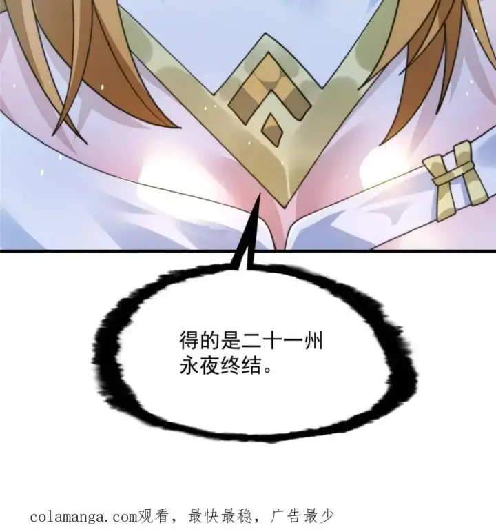 漫画《女徒弟个个想杀我》第246话 钥烟决心牺牲苏北？第45张图