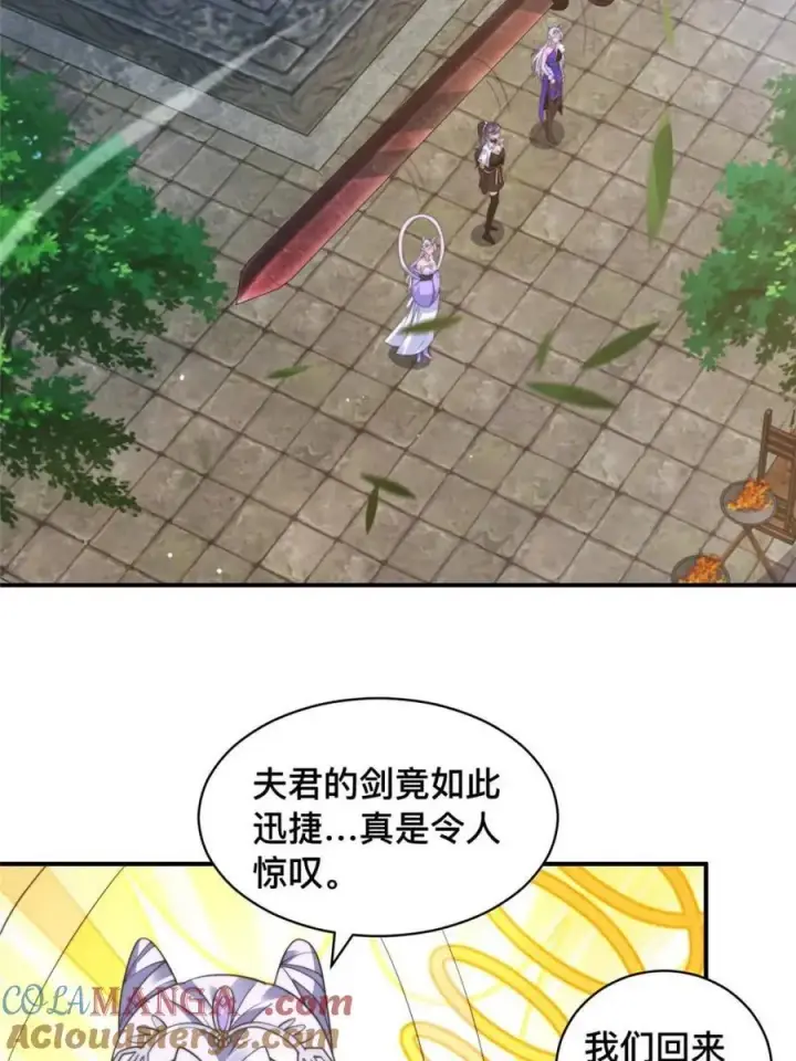 漫画《女徒弟个个想杀我》第247话 新地图北海南疆走！第15张图
