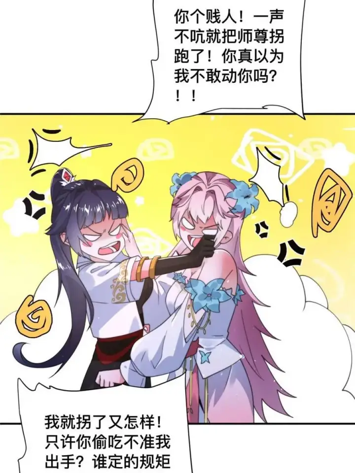 漫画《女徒弟个个想杀我》第247话 新地图北海南疆走！第18张图