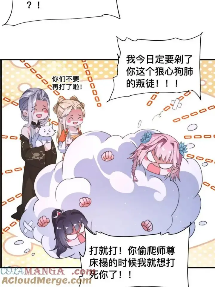 漫画《女徒弟个个想杀我》第247话 新地图北海南疆走！第19张图