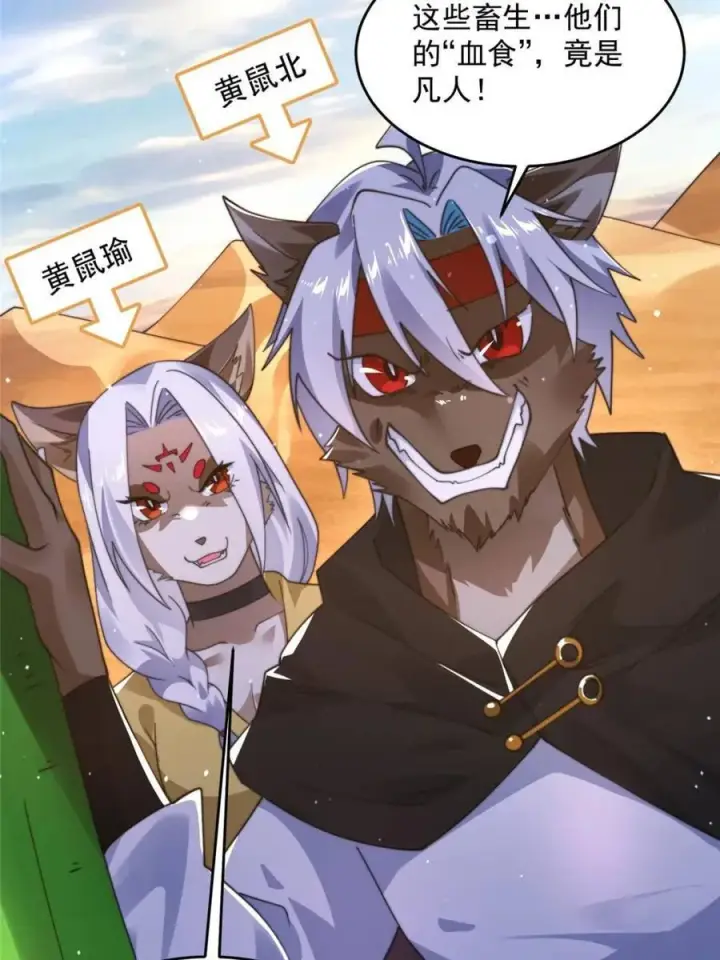 漫画《女徒弟个个想杀我》第247话 新地图北海南疆走！第32张图
