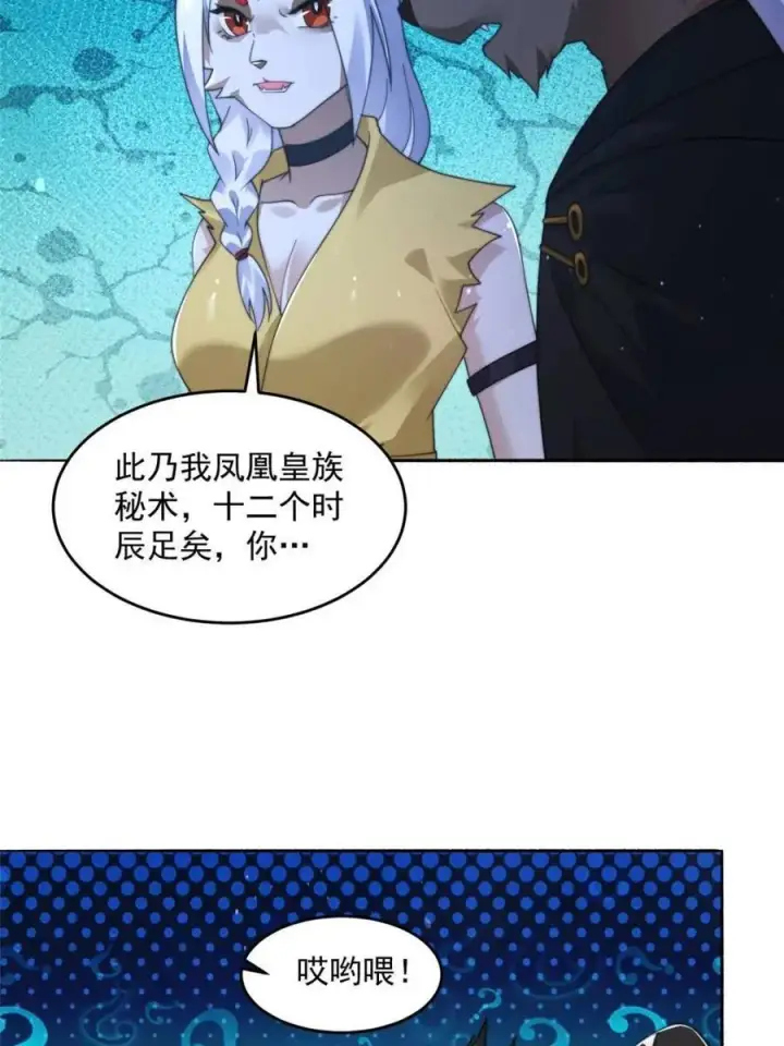 漫画《女徒弟个个想杀我》第247话 新地图北海南疆走！第34张图