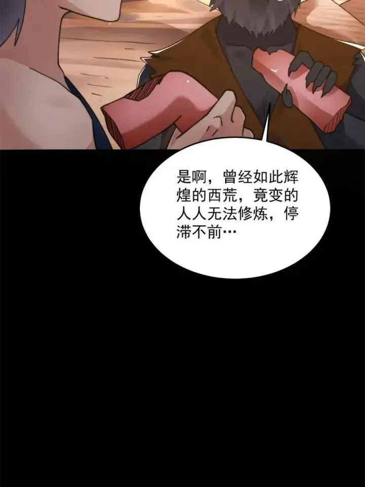 漫画《女徒弟个个想杀我》第248话 林皇后的妹妹？！第15张图