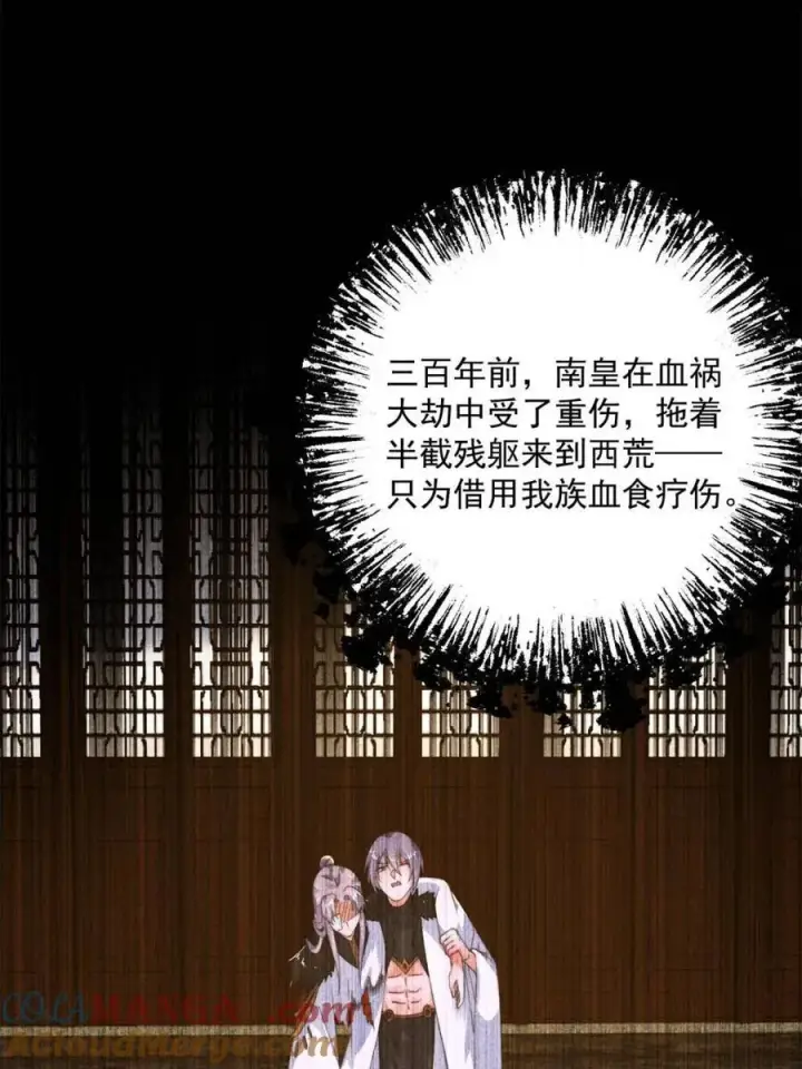 漫画《女徒弟个个想杀我》第248话 林皇后的妹妹？！第16张图
