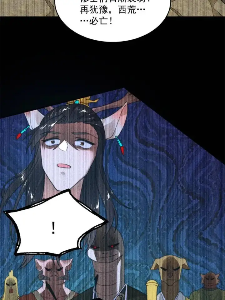 漫画《女徒弟个个想杀我》第248话 林皇后的妹妹？！第24张图