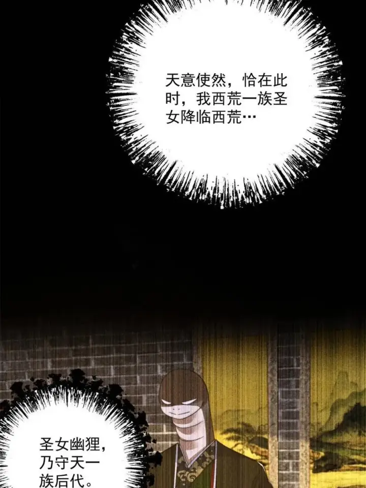 漫画《女徒弟个个想杀我》第248话 林皇后的妹妹？！第26张图