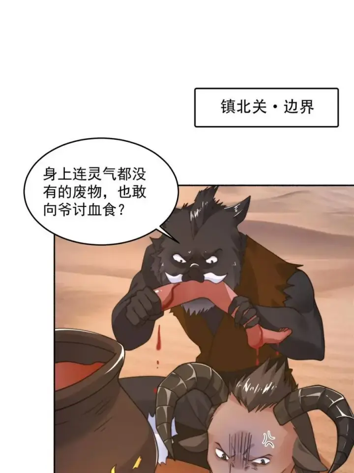 漫画《女徒弟个个想杀我》第248话 林皇后的妹妹？！第3张图