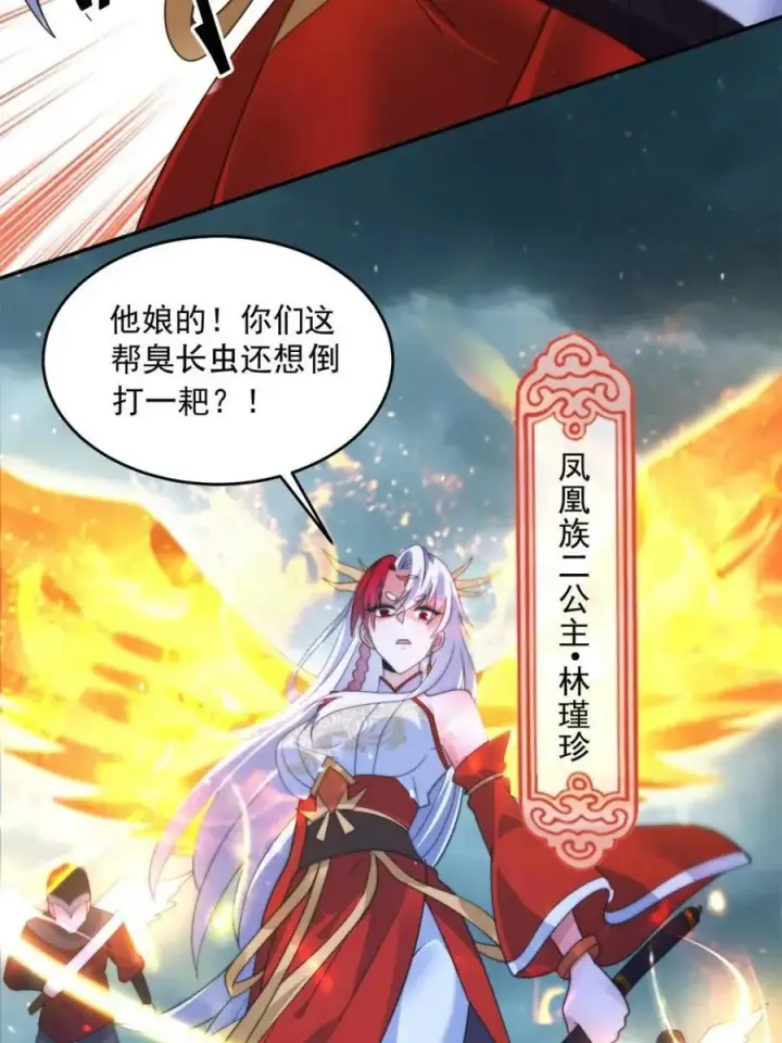 漫画《女徒弟个个想杀我》第248话 林皇后的妹妹？！第44张图