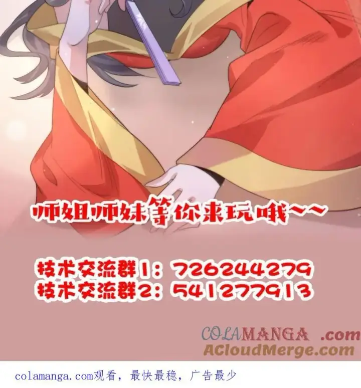漫画《女徒弟个个想杀我》第248话 林皇后的妹妹？！第49张图